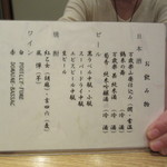 新宿割烹 中嶋 - 飲み物メニュー　表？