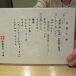 新宿割烹 中嶋 - 飲み物メニュー　裏？