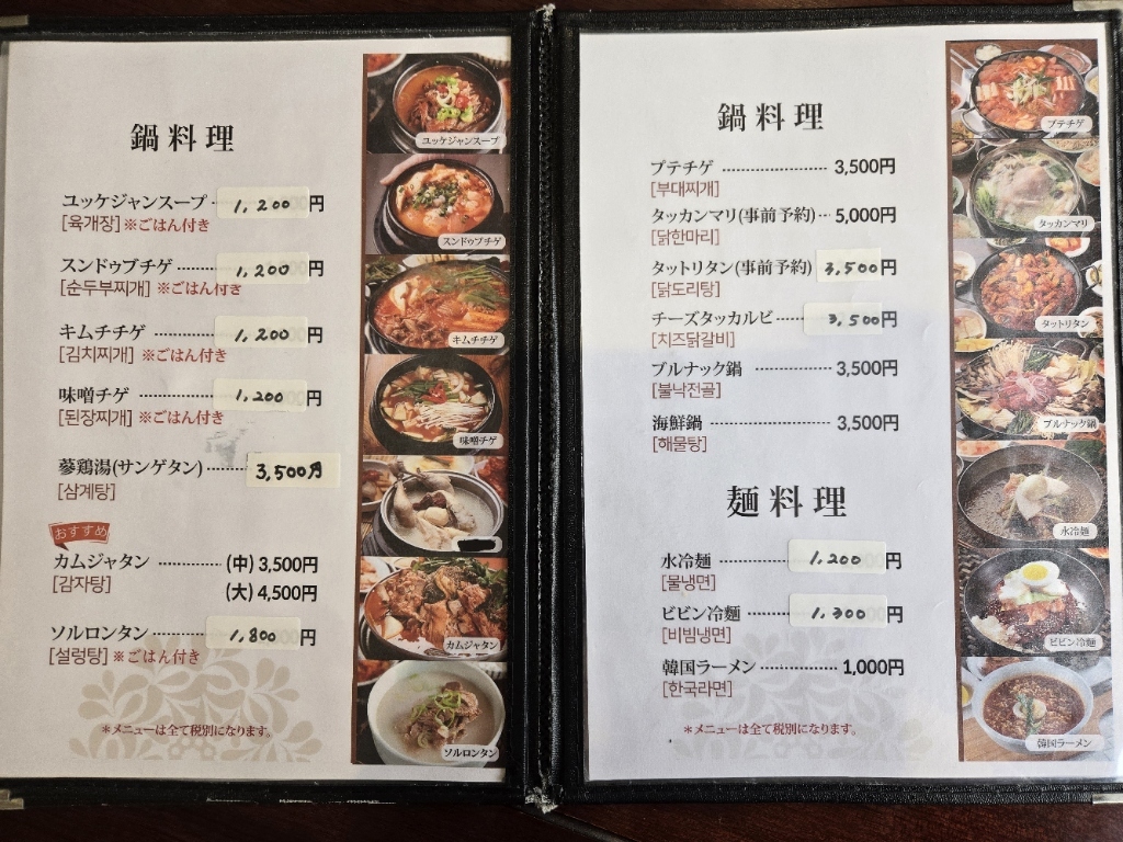 メニュー写真 : 韓国家庭料理屋 松島 - 藪塚/韓国料理 | 食べログ