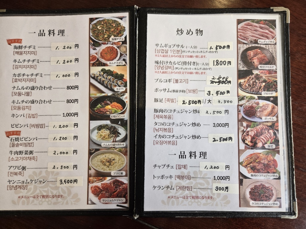 メニュー写真 : 韓国家庭料理屋 松島 - 藪塚/韓国料理 | 食べログ