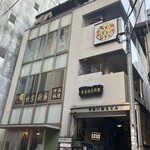 ちむどんどん - 店構え