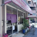 やまや - 