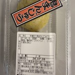 覚王山 吉芋 - 料理写真: