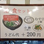 麺屋　まる - 2015.4.25定食セットは、うどん代に２００円でセットのおにぎり２個とサラダの小鉢でお腹いっぱい♪