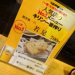 割烹鶏一八 - めちゃ人気メニューじゃけんたべとおみ