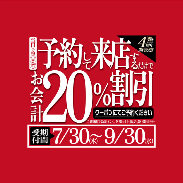 焼肉居酒屋 遊輪 五井店