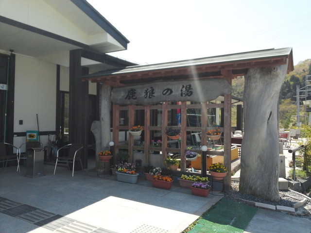 鹿狼の湯 どんぐり - 相馬（そば）の写真