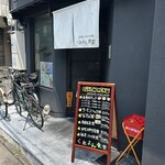 くれよん食堂 - 