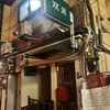 双葉 - 