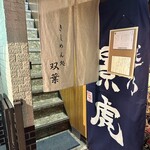 双葉 - 