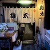 雄太 - 