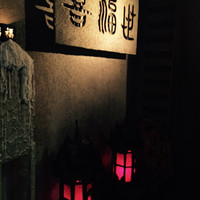 喜福世 - 入り口