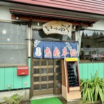 いっぷく食堂 - 