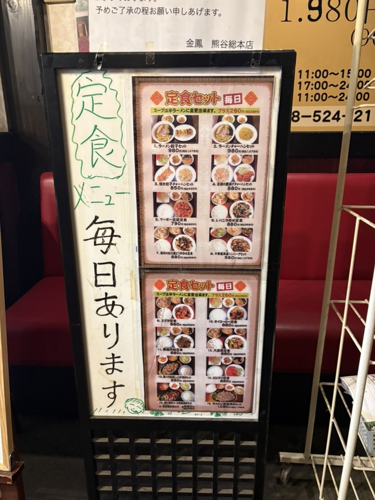 中華 料理 金 鳳