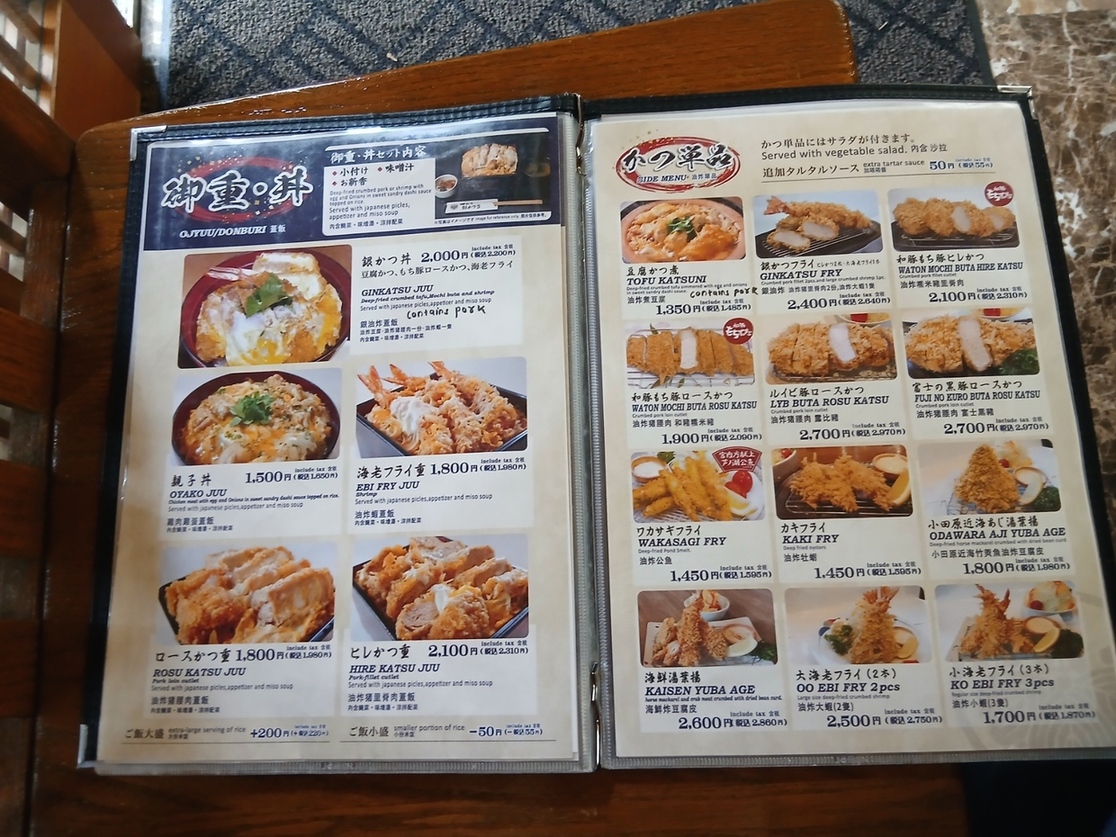 田 むら 銀 かつ 亭 メニュー