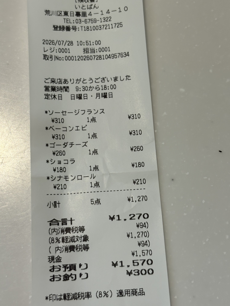 メニュー写真 : いとぱん - 三河島/パン | 食べログ