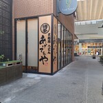博多天麩羅 あげてんや - 外観