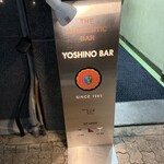 ヨシノ バー - 