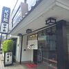田中家 - 