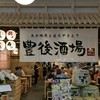 豊後酒場 アミュプラザおおいた店