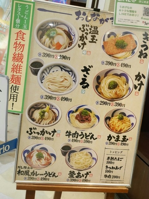 メニュー写真 うまげな アリオ西新井店 ぶっかけ讃岐うどん 西新井 うどん 食べログ