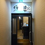豚匠 - 