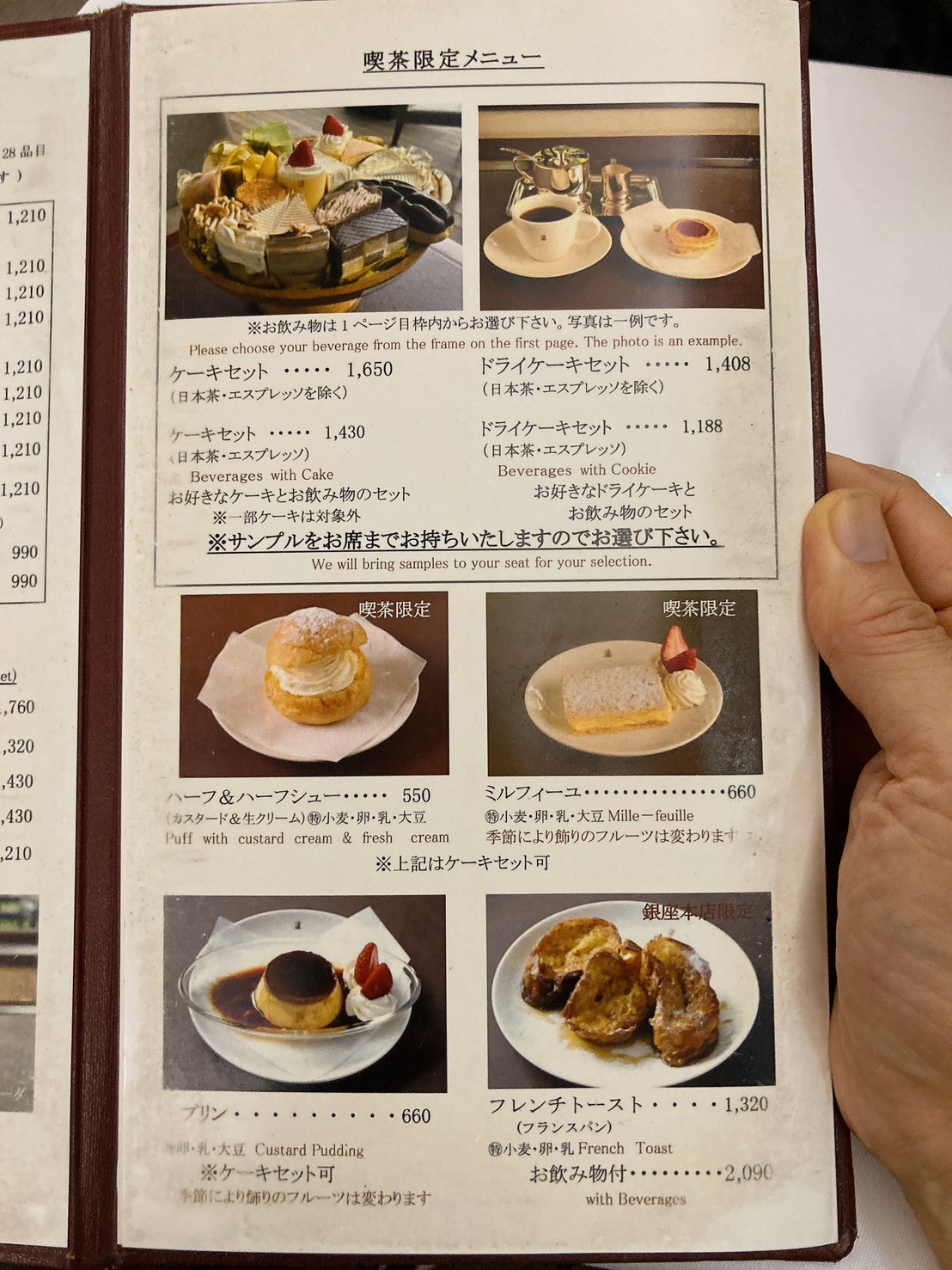 銀座 ウエスト 銀座 本店 メニュー