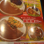 CoCo壱番屋 - ご当地カレーは”南信”のソースカツと”中信”の山賊焼き！