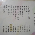 鳥ふみ - メニューの一部！