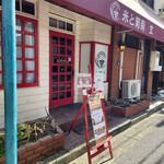 米と葡萄 玄 - 店舗～☆
