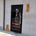 中華蕎麦 あす真 - 