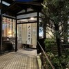 創作厨房 時代屋 - 外観｡