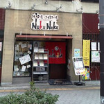 鉄板焼 nukunuku - お店