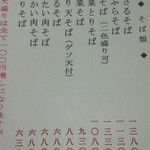 そば処　まるきや - 平成27年4月撮影