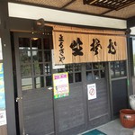 そば処　まるきや - 平成27年4月撮影