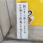 丸長 - お子様お断り