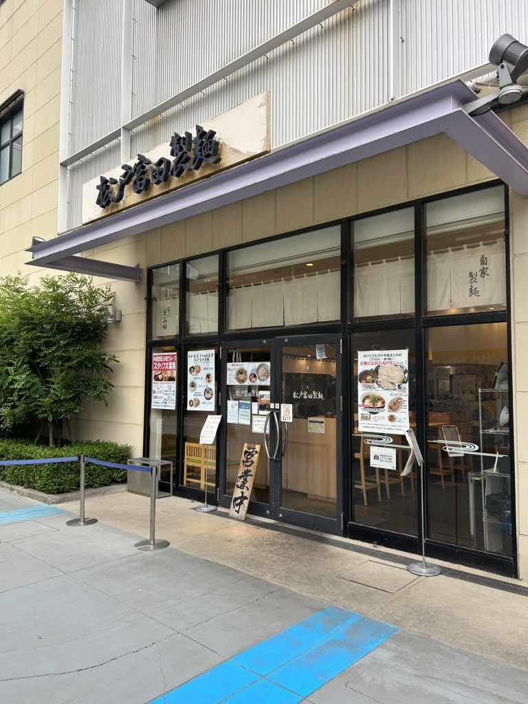 松戸 富田 製 麺 ららぽーと tokyo bay 店