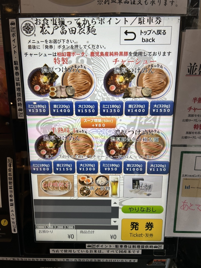 富田 製 麺