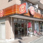 ほっともっと - 