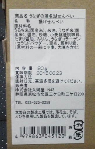 入河屋 浜松遠鉄店 name=