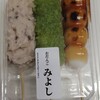 だんごの美好 - 左側が小倉ミルク←ずんだあん←みたらし