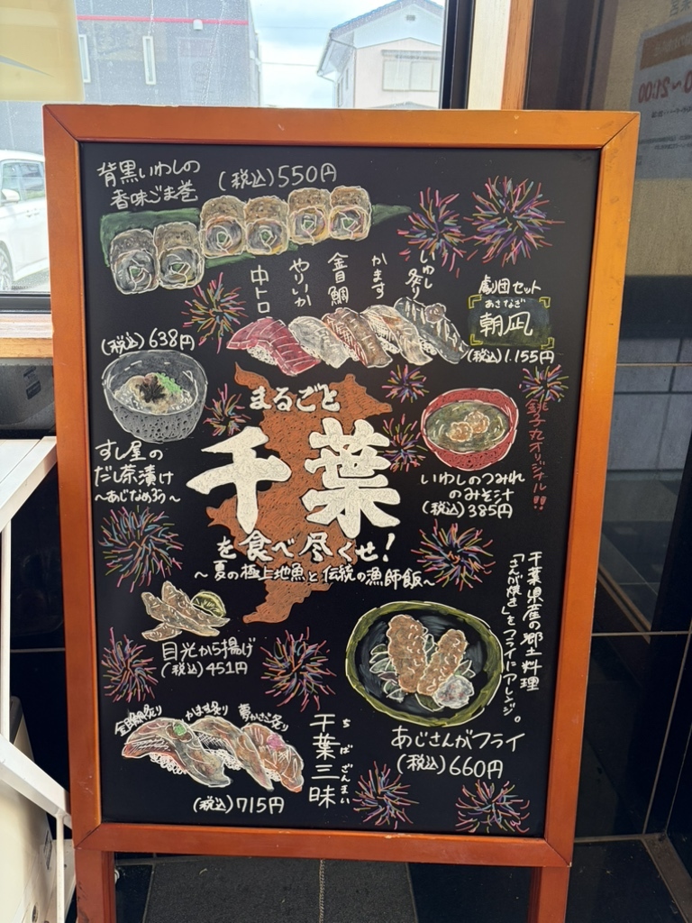 銚子 丸 東大 和