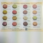 パティスリー・ショコラトリー サンニコラ - メニュー（マカロン）