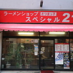 Ramen Shoppu Satsumakko - 店構え