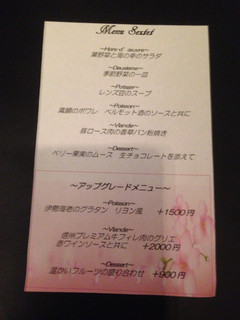 サイプレス軽井沢 - ２０１５年４月２５日メニュー