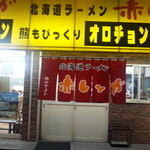 北海道ラーメン 赤レンガ - 夜の赤レンガ