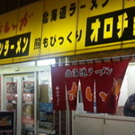 北海道ラーメン 赤レンガ - 夜の赤レンガ2