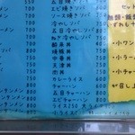 酔來軒 - メニューはこんなかんじです