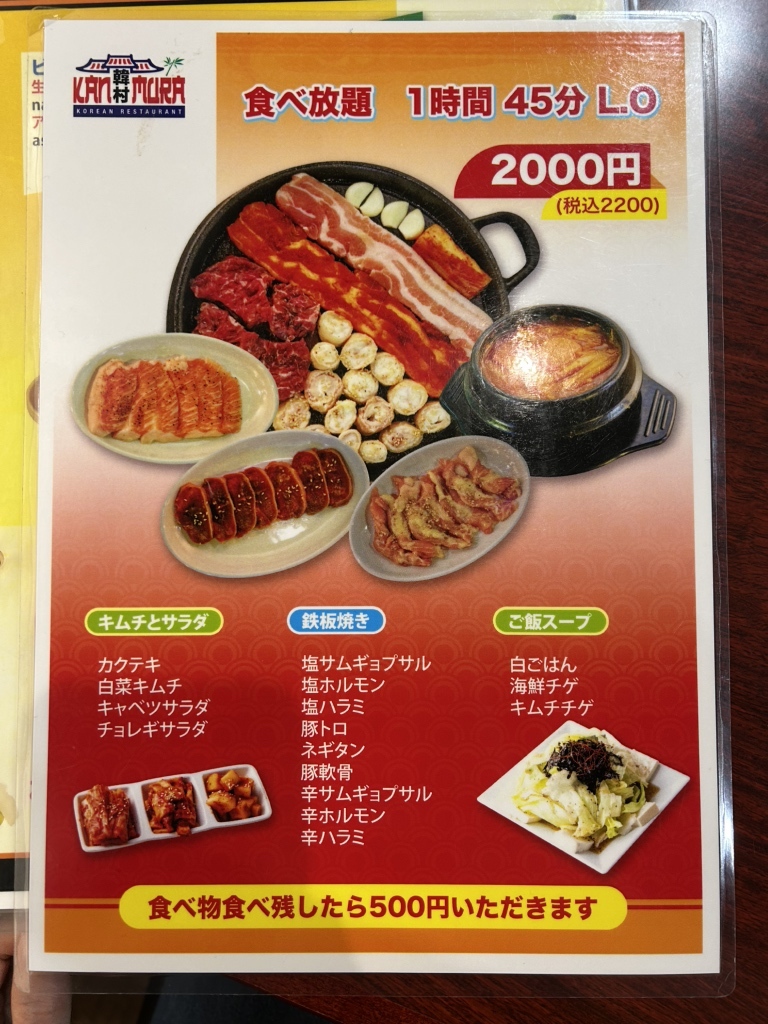 巣鴨 韓国 料理