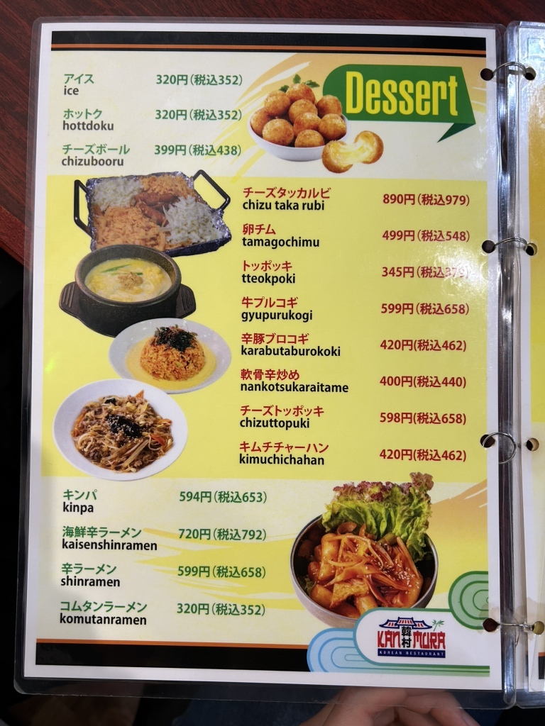 巣鴨 韓国 料理